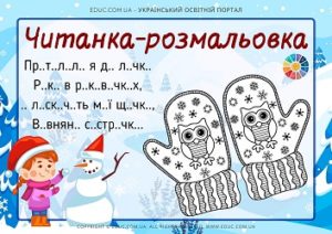 Читанка-розмальовка про рукавиці