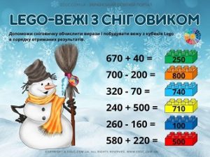 Lego-вежі з сніговиком: картки для 3 класу