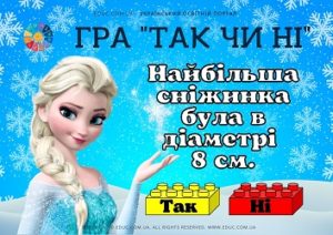 Гра "Так чи ні" з Лего: "Що ви знаєте про сніг?"