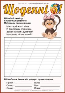 Щоденні 5: картки з української мови на тему «Прикметник»