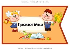 Свято Букварика: емблеми для команд-учасників гри