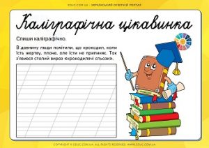 Каліграфічна цікавинка: фразеологізми