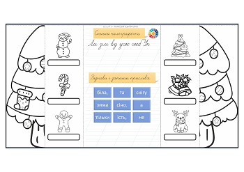 Щоденні 5 робота зі словами - картки-розгортки з зимовими розмальовками 