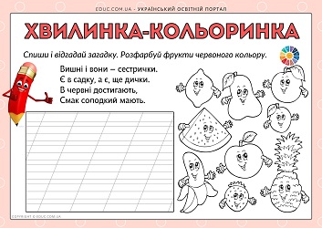 Хвилинка-кольоринка: загадки про червоні ягоди