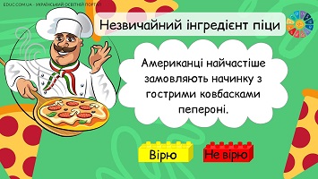 Гра "Вірю - не вірю" з Леґо: "Незвичайний інгредієнт піци" - 