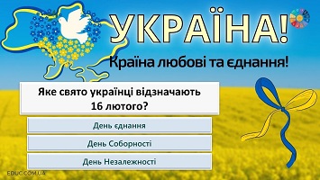 Україна країна любові та єднання - анімована презентація 