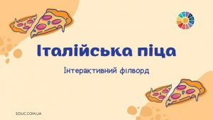 Італійська піца: інтерактивний філворд до Дня піци - онлайн завдання на EDUC.com.ua