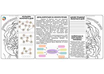 Міжнародний жіночий день: листівка-розгортка