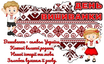 Постер День вишиванки